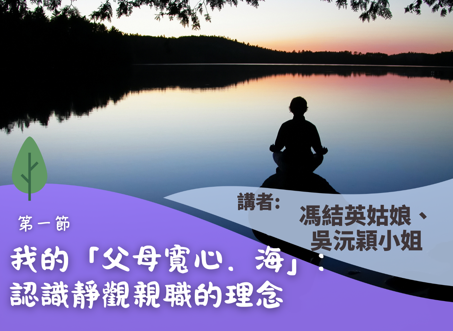 《「父母寬心．海」藝術減壓體驗工作坊》第一節